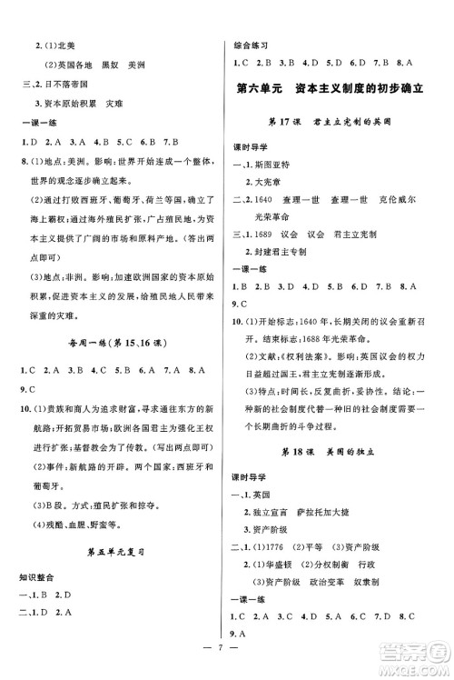 福建人民出版社2025年春顶尖课课练九年级历史下册人教版贵州专版答案 福建人民出版社2025年春顶尖课课练九年级历史下册人教版贵州专版答案