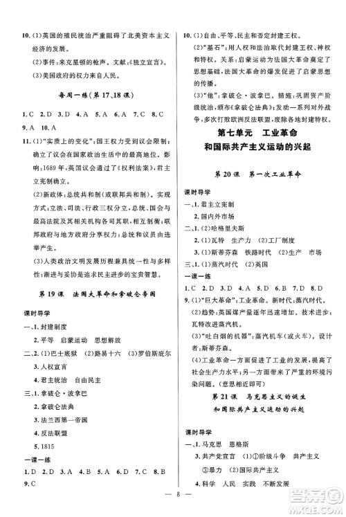 福建人民出版社2025年春顶尖课课练九年级历史下册人教版贵州专版答案 福建人民出版社2025年春顶尖课课练九年级历史下册人教版贵州专版答案