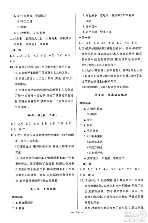 福建人民出版社2025年春顶尖课课练九年级历史下册人教版贵州专版答案 福建人民出版社2025年春顶尖课课练九年级历史下册人教版贵州专版答案