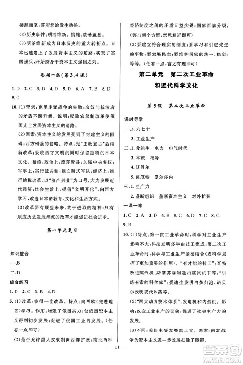 福建人民出版社2025年春顶尖课课练九年级历史下册人教版贵州专版答案 福建人民出版社2025年春顶尖课课练九年级历史下册人教版贵州专版答案