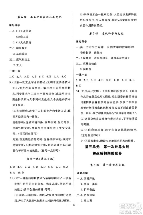 福建人民出版社2025年春顶尖课课练九年级历史下册人教版贵州专版答案 福建人民出版社2025年春顶尖课课练九年级历史下册人教版贵州专版答案