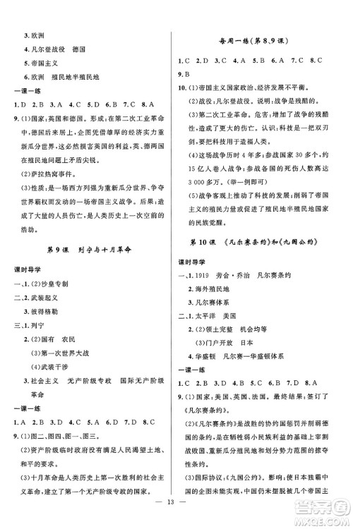 福建人民出版社2025年春顶尖课课练九年级历史下册人教版贵州专版答案 福建人民出版社2025年春顶尖课课练九年级历史下册人教版贵州专版答案