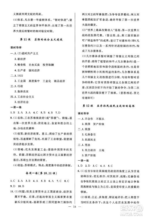 福建人民出版社2025年春顶尖课课练九年级历史下册人教版贵州专版答案 福建人民出版社2025年春顶尖课课练九年级历史下册人教版贵州专版答案