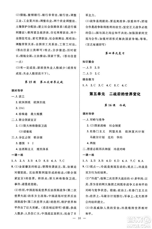 福建人民出版社2025年春顶尖课课练九年级历史下册人教版贵州专版答案 福建人民出版社2025年春顶尖课课练九年级历史下册人教版贵州专版答案