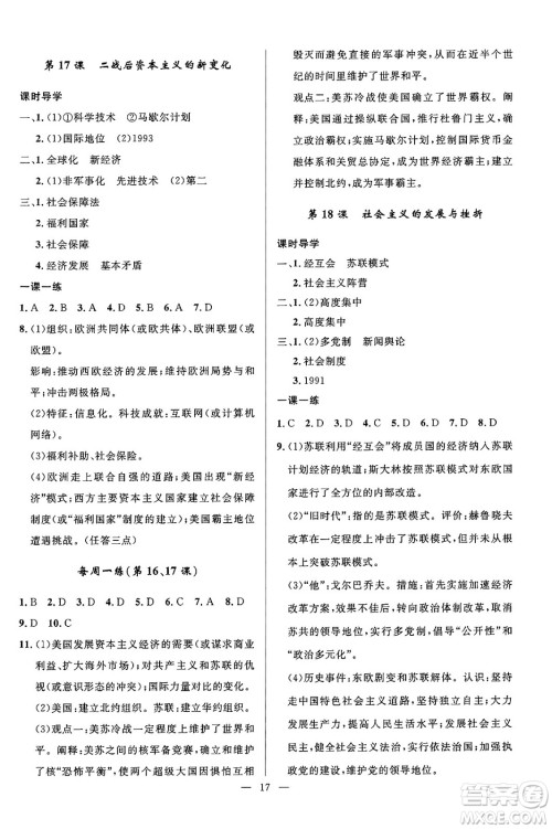 福建人民出版社2025年春顶尖课课练九年级历史下册人教版贵州专版答案 福建人民出版社2025年春顶尖课课练九年级历史下册人教版贵州专版答案