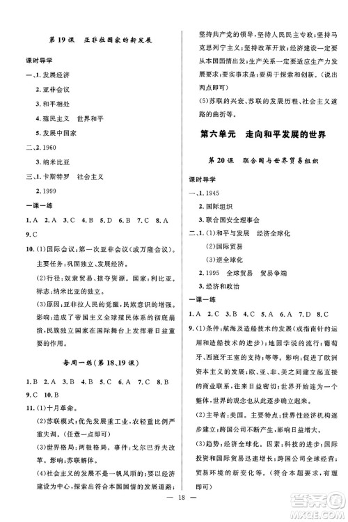 福建人民出版社2025年春顶尖课课练九年级历史下册人教版贵州专版答案 福建人民出版社2025年春顶尖课课练九年级历史下册人教版贵州专版答案