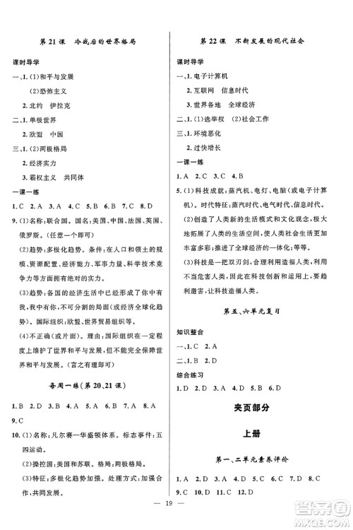 福建人民出版社2025年春顶尖课课练九年级历史下册人教版贵州专版答案 福建人民出版社2025年春顶尖课课练九年级历史下册人教版贵州专版答案