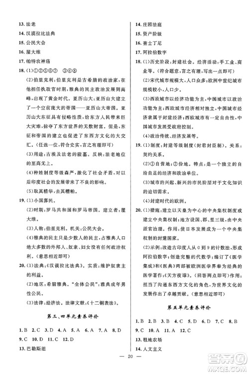 福建人民出版社2025年春顶尖课课练九年级历史下册人教版贵州专版答案 福建人民出版社2025年春顶尖课课练九年级历史下册人教版贵州专版答案