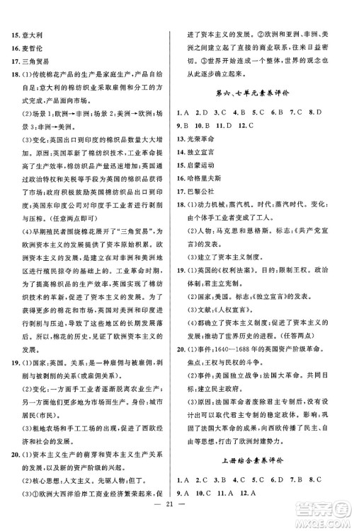 福建人民出版社2025年春顶尖课课练九年级历史下册人教版贵州专版答案 福建人民出版社2025年春顶尖课课练九年级历史下册人教版贵州专版答案