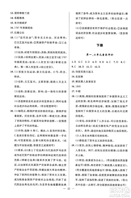 福建人民出版社2025年春顶尖课课练九年级历史下册人教版贵州专版答案 福建人民出版社2025年春顶尖课课练九年级历史下册人教版贵州专版答案