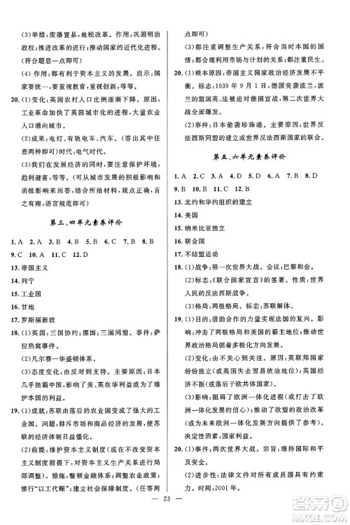 福建人民出版社2025年春顶尖课课练九年级历史下册人教版贵州专版答案 福建人民出版社2025年春顶尖课课练九年级历史下册人教版贵州专版答案
