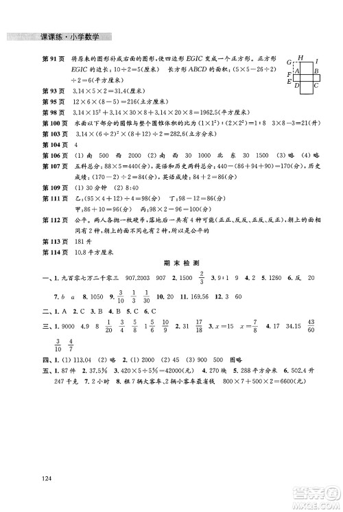 译林出版社2025年春课课练小学数学六年级数学下册苏教版答案