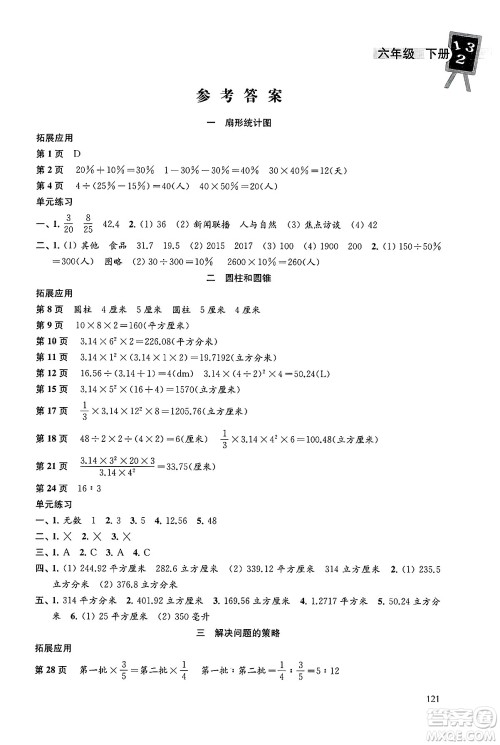 译林出版社2025年春课课练小学数学六年级数学下册苏教版答案
