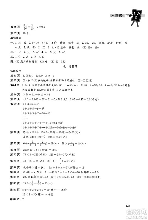 译林出版社2025年春课课练小学数学六年级数学下册苏教版答案