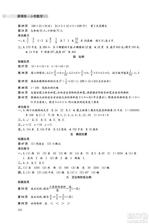译林出版社2025年春课课练小学数学六年级数学下册苏教版答案