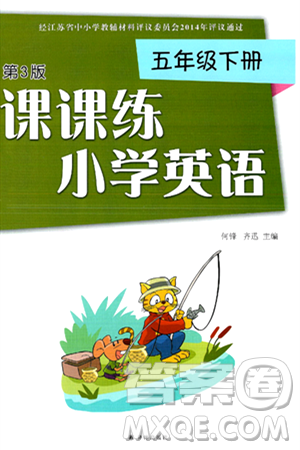 译林出版社2025年春课课练小学英语五年级英语下册通用版答案 译林出版社2025年春课课练小学英语五年级英语下册通用版答案