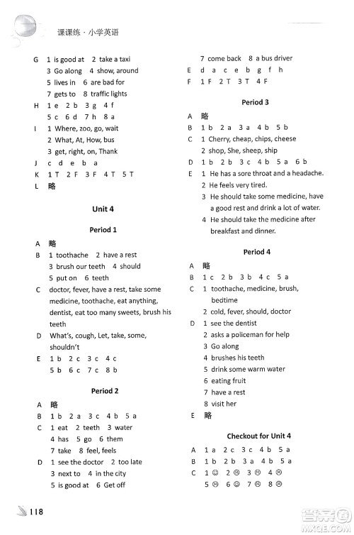 译林出版社2025年春课课练小学英语五年级英语下册通用版答案 译林出版社2025年春课课练小学英语五年级英语下册通用版答案