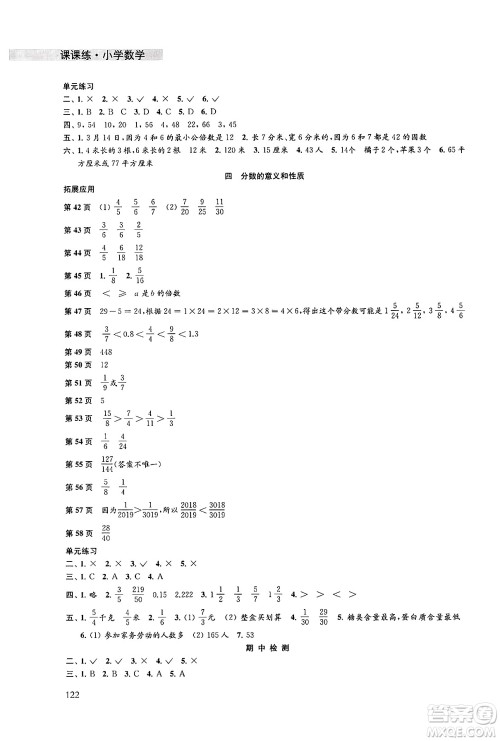 译林出版社2025年春课课练小学数学五年级数学下册苏教版答案