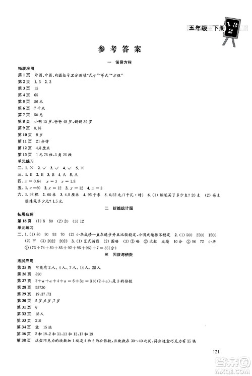 译林出版社2025年春课课练小学数学五年级数学下册苏教版答案