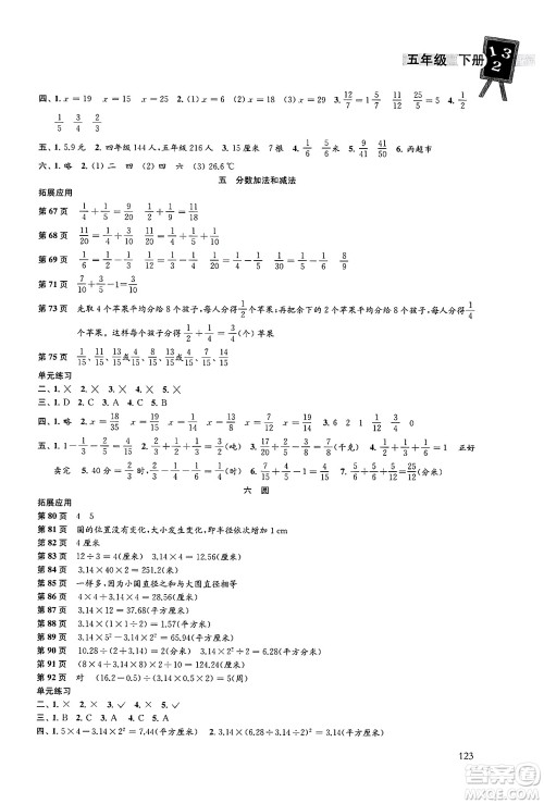 译林出版社2025年春课课练小学数学五年级数学下册苏教版答案