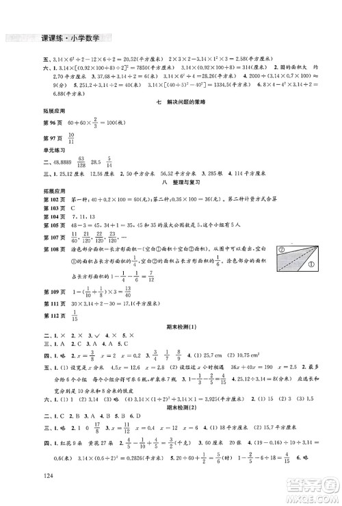 译林出版社2025年春课课练小学数学五年级数学下册苏教版答案