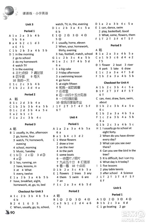 译林出版社2025年春课课练小学英语四年级英语下册通用版答案