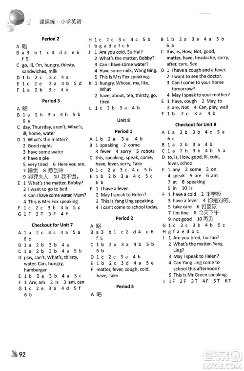 译林出版社2025年春课课练小学英语四年级英语下册通用版答案