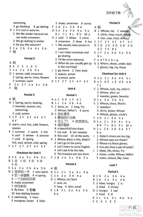 译林出版社2025年春课课练小学英语四年级英语下册通用版答案