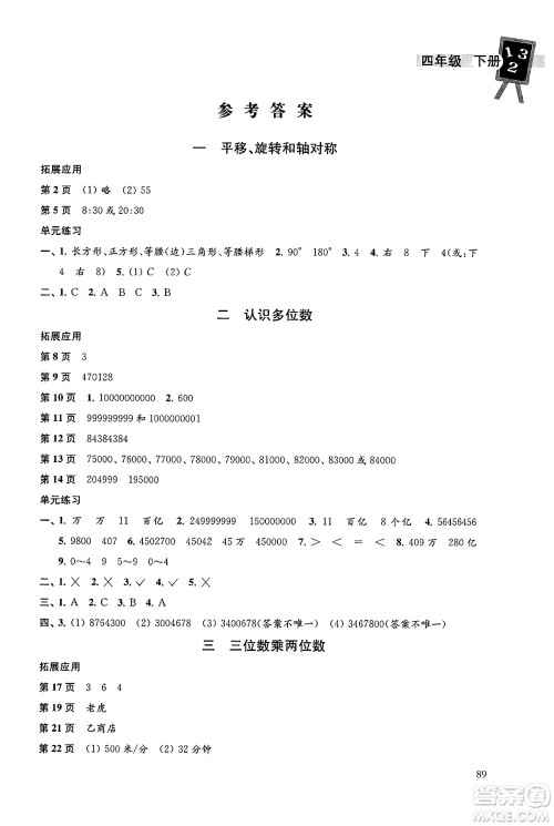 译林出版社2025年春课课练小学数学四年级数学下册苏教版答案 译林出版社2025年春课课练小学数学四年级数学下册苏教版答案