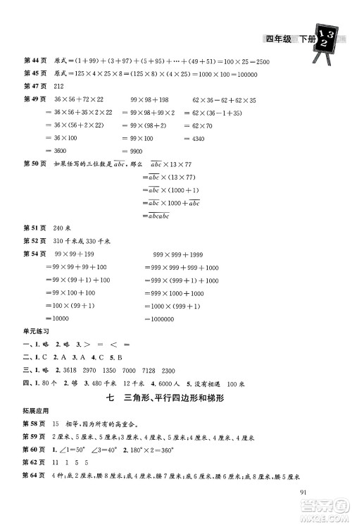 译林出版社2025年春课课练小学数学四年级数学下册苏教版答案 译林出版社2025年春课课练小学数学四年级数学下册苏教版答案