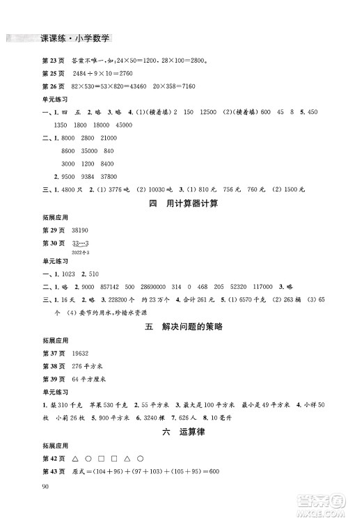 译林出版社2025年春课课练小学数学四年级数学下册苏教版答案 译林出版社2025年春课课练小学数学四年级数学下册苏教版答案
