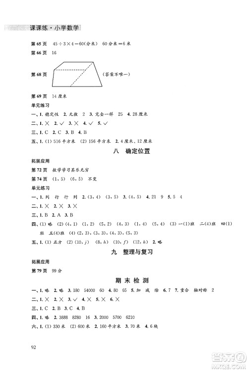译林出版社2025年春课课练小学数学四年级数学下册苏教版答案 译林出版社2025年春课课练小学数学四年级数学下册苏教版答案