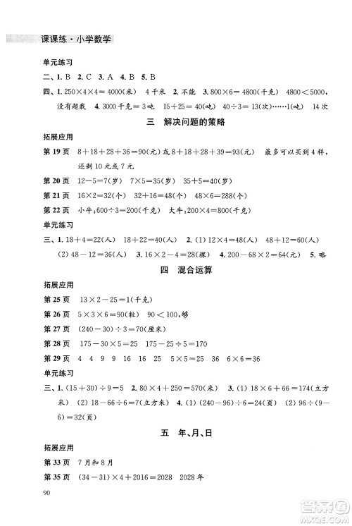 译林出版社2025年春课课练小学数学三年级数学下册苏教版答案