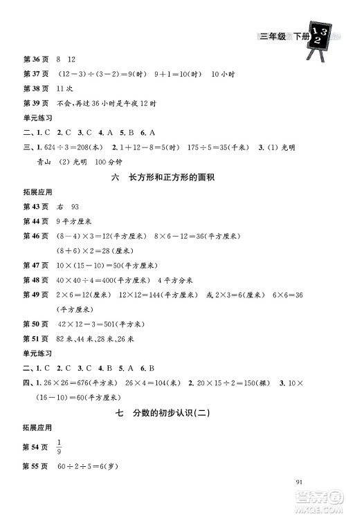 译林出版社2025年春课课练小学数学三年级数学下册苏教版答案