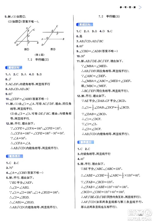 天津教育出版社2025年春学习质量监测七年级数学下册人教版答案 天津教育出版社2025年春学习质量监测七年级数学下册人教版答案