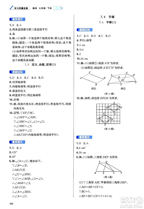 天津教育出版社2025年春学习质量监测七年级数学下册人教版答案 天津教育出版社2025年春学习质量监测七年级数学下册人教版答案