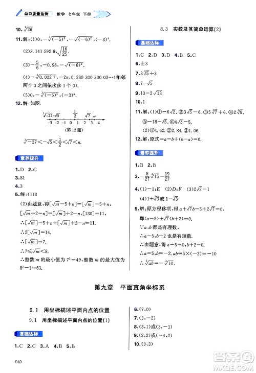 天津教育出版社2025年春学习质量监测七年级数学下册人教版答案 天津教育出版社2025年春学习质量监测七年级数学下册人教版答案