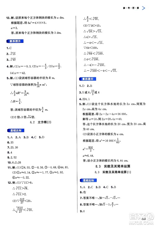 天津教育出版社2025年春学习质量监测七年级数学下册人教版答案 天津教育出版社2025年春学习质量监测七年级数学下册人教版答案