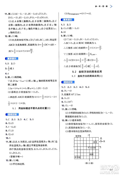 天津教育出版社2025年春学习质量监测七年级数学下册人教版答案 天津教育出版社2025年春学习质量监测七年级数学下册人教版答案