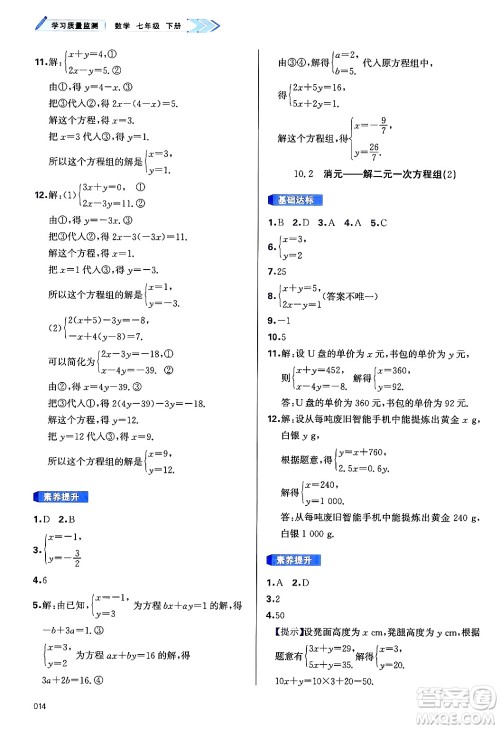 天津教育出版社2025年春学习质量监测七年级数学下册人教版答案 天津教育出版社2025年春学习质量监测七年级数学下册人教版答案