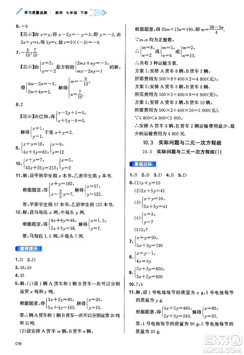 天津教育出版社2025年春学习质量监测七年级数学下册人教版答案 天津教育出版社2025年春学习质量监测七年级数学下册人教版答案