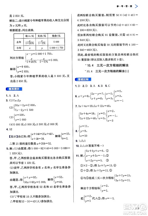 天津教育出版社2025年春学习质量监测七年级数学下册人教版答案 天津教育出版社2025年春学习质量监测七年级数学下册人教版答案
