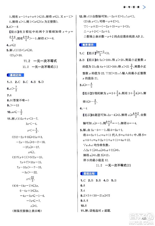 天津教育出版社2025年春学习质量监测七年级数学下册人教版答案 天津教育出版社2025年春学习质量监测七年级数学下册人教版答案
