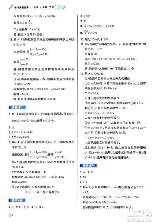 天津教育出版社2025年春学习质量监测七年级数学下册人教版答案 天津教育出版社2025年春学习质量监测七年级数学下册人教版答案