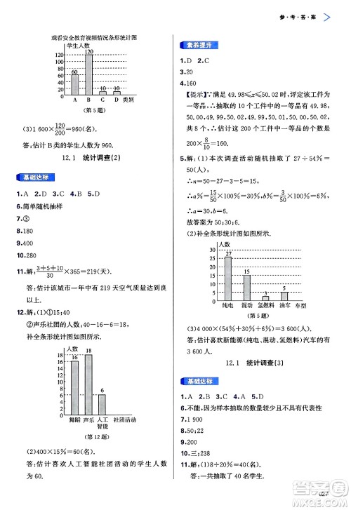 天津教育出版社2025年春学习质量监测七年级数学下册人教版答案 天津教育出版社2025年春学习质量监测七年级数学下册人教版答案