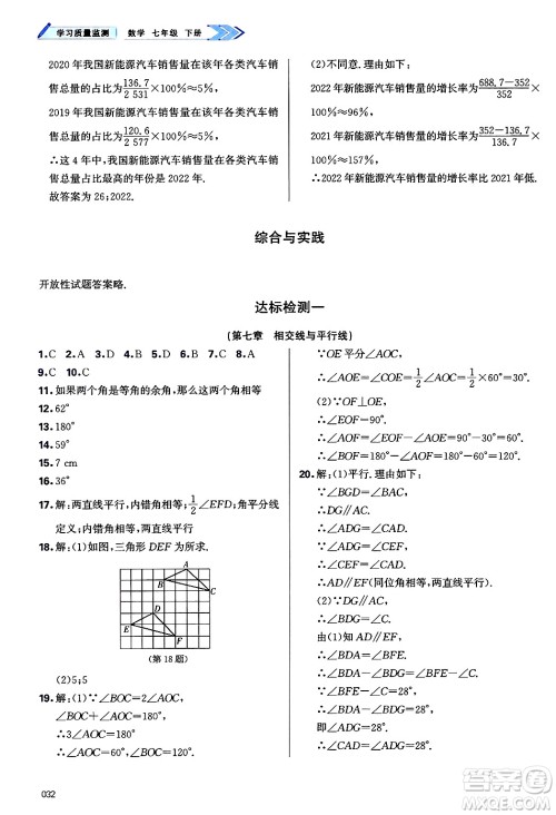 天津教育出版社2025年春学习质量监测七年级数学下册人教版答案 天津教育出版社2025年春学习质量监测七年级数学下册人教版答案