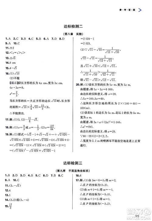 天津教育出版社2025年春学习质量监测七年级数学下册人教版答案 天津教育出版社2025年春学习质量监测七年级数学下册人教版答案