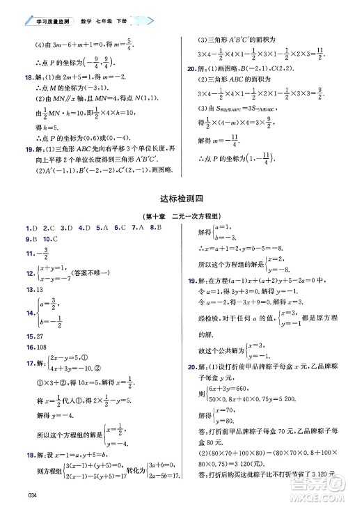 天津教育出版社2025年春学习质量监测七年级数学下册人教版答案 天津教育出版社2025年春学习质量监测七年级数学下册人教版答案