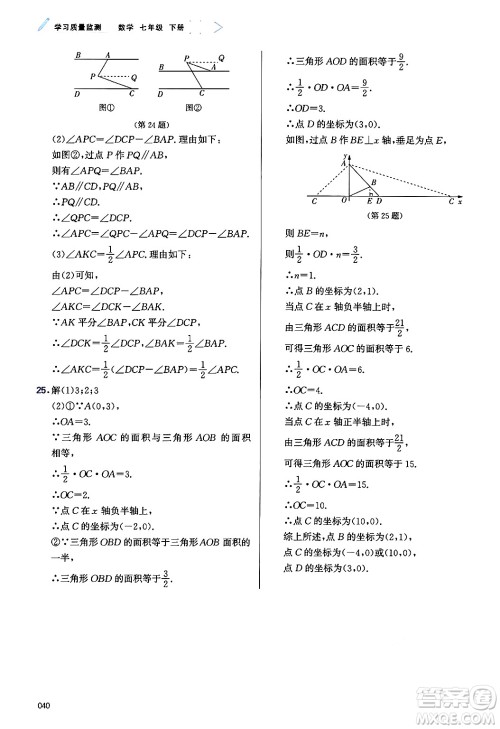 天津教育出版社2025年春学习质量监测七年级数学下册人教版答案 天津教育出版社2025年春学习质量监测七年级数学下册人教版答案