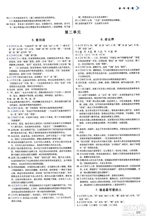 天津教育出版社2025年春学习质量监测七年级语文下册人教版答案 天津教育出版社2025年春学习质量监测七年级语文下册人教版答案